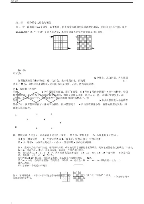 五年级奥数春季实验班第讲组合数学之染色与覆盖