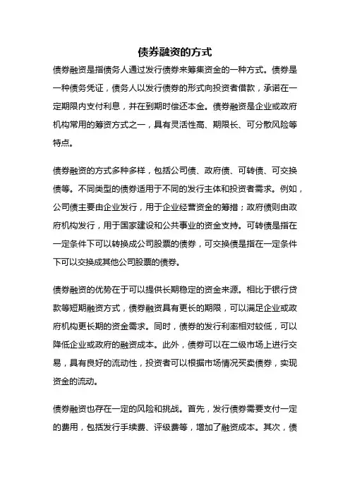 债券融资的方式