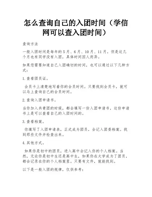 怎么查询自己的入团时间(学信网可以查入团时间)
