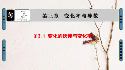 高中数学 第三章 变化率与导数 3.1 变化的快慢与变化率课件 北师大版选修1-1.ppt