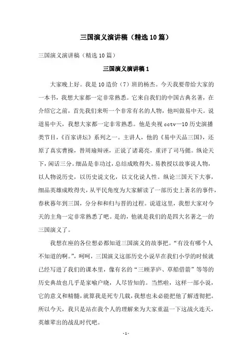 三国演义演讲稿(精选10篇)