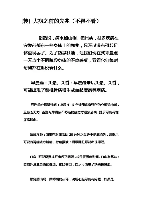 大病之前的先兆