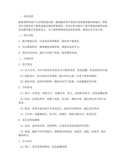 样板间专项方案