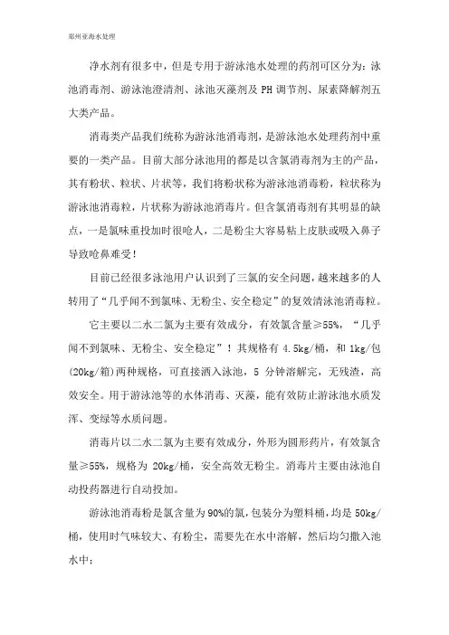 游泳池净水药剂种类介绍