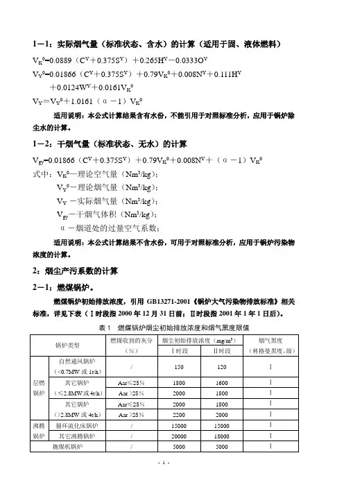 烟气量计算
