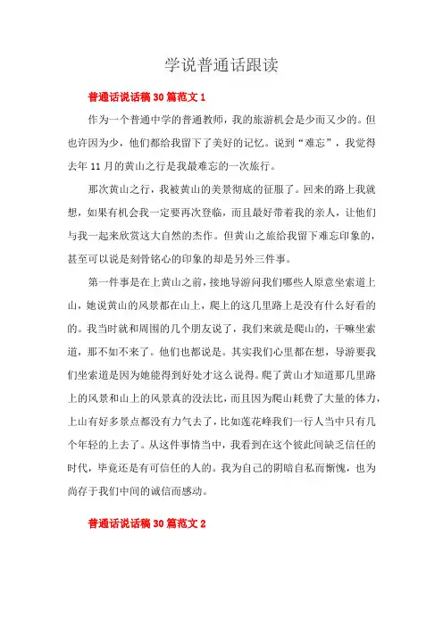 学说普通话跟读