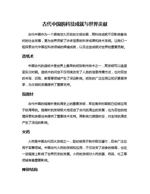 古代中国的科技成就与世界贡献