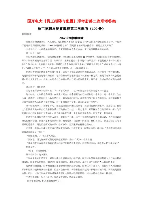 国开电大《员工招聘与配置》形考册第二次形考答案