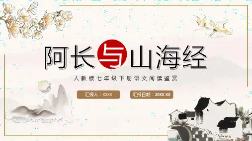 中小学必读图书鲁迅散文作品《阿长与山海经》