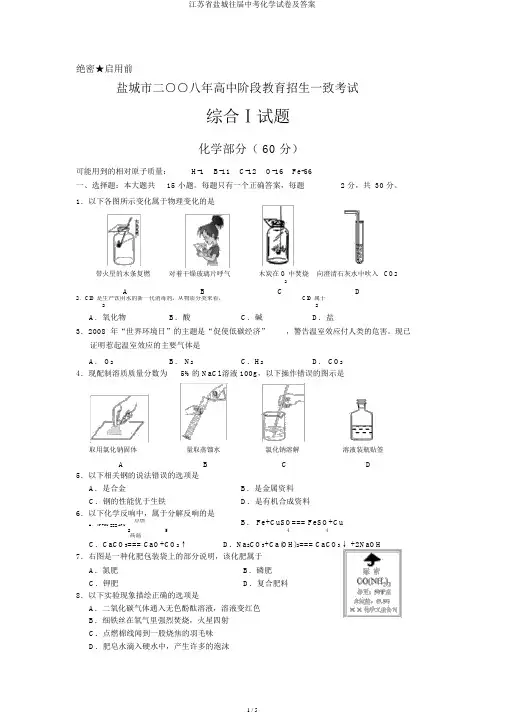 江苏省盐城往届中考化学试卷及答案