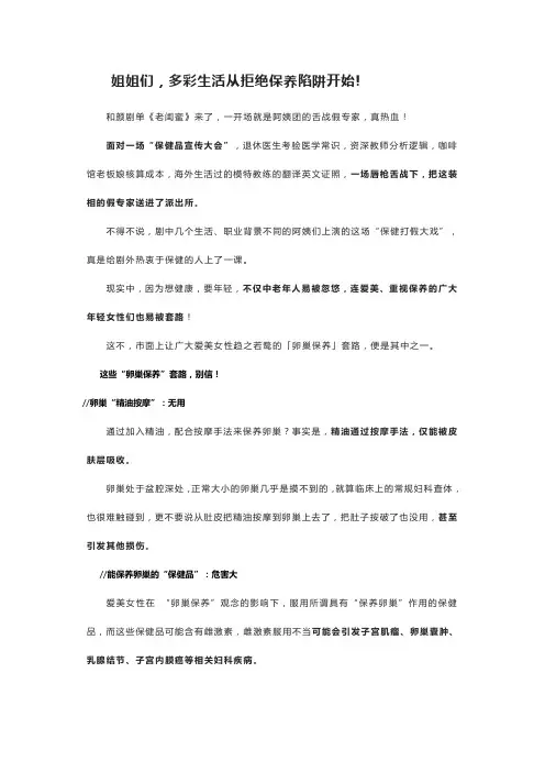 姐姐们,多彩生活从拒绝保养陷阱开始!
