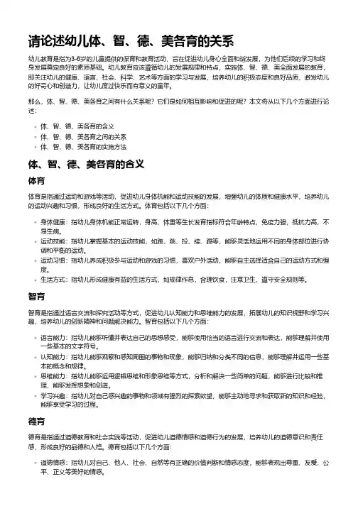 请论述幼儿体、智、德、美各育的关系。