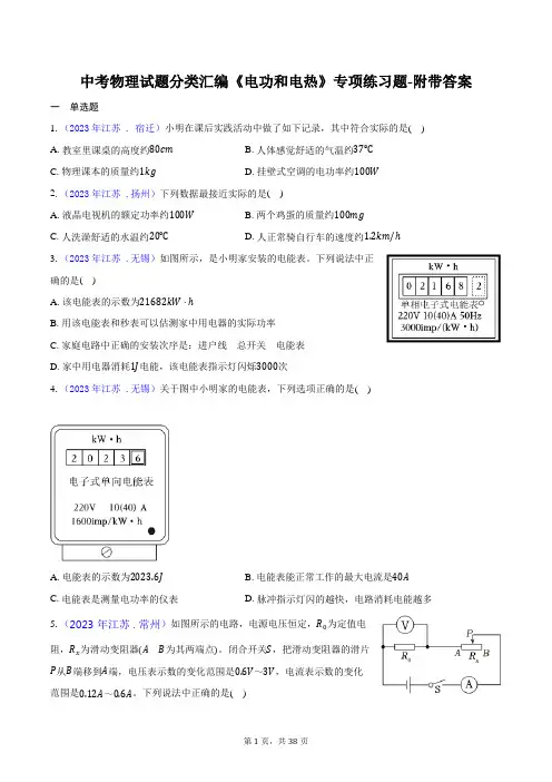 中考物理试题分类汇编《电功和电热》专项练习题-附带答案