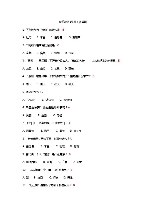 文学常识30题(附答案)