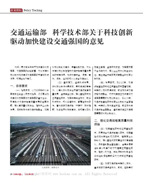 交通运输部 科学技术部关于科技创新驱动加快建设交通强国的意见