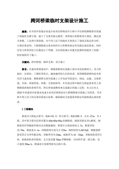 跨河桥梁临时支架设计施工