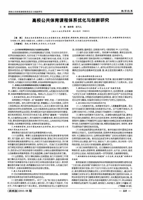 高校公共体育课程体系优化与创新研究