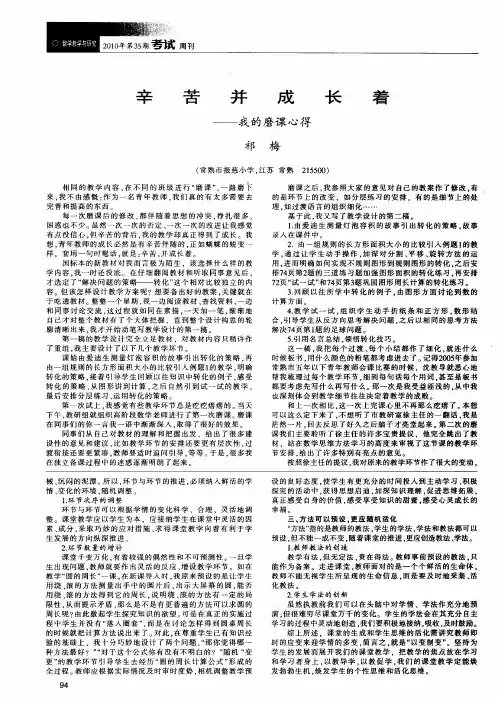辛苦并成长着——我的磨课心得