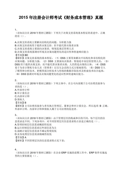 2015年注册会计师考试《财务成本管理》真题
