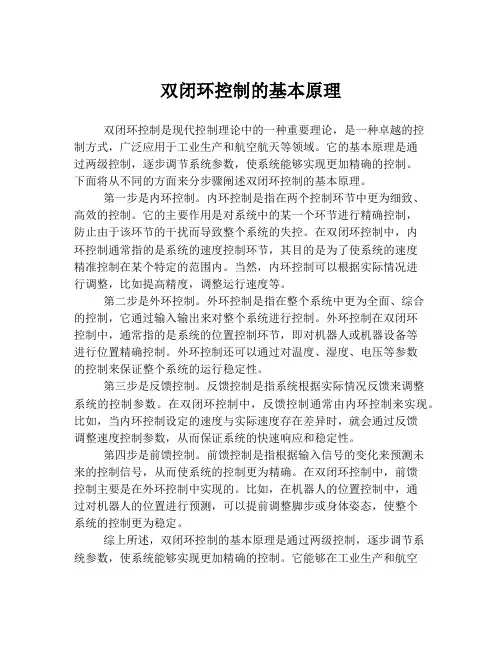 双闭环控制的基本原理