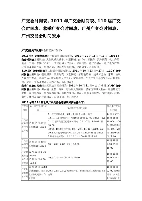 广交会时间表