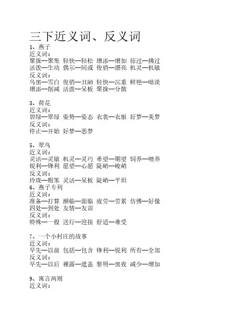 三下近义词、反义词