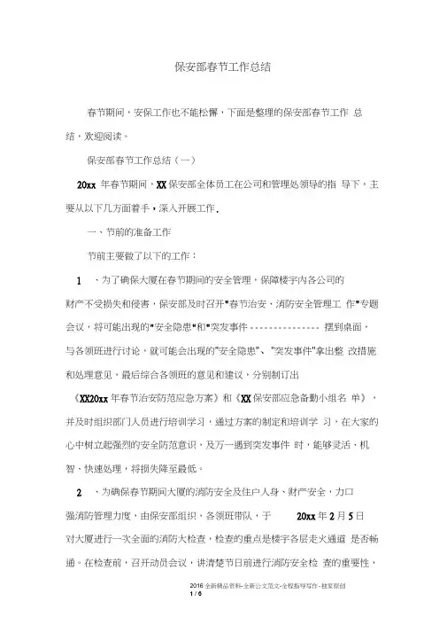 保安部春节工作总结