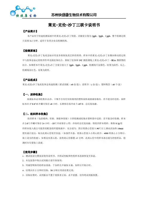 瘦肉精三联卡说明书(完整版)