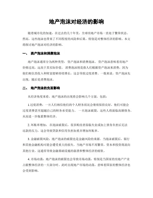 地产泡沫对经济的影响