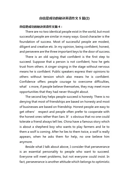 自信是成功的秘诀英语作文5篇（2）