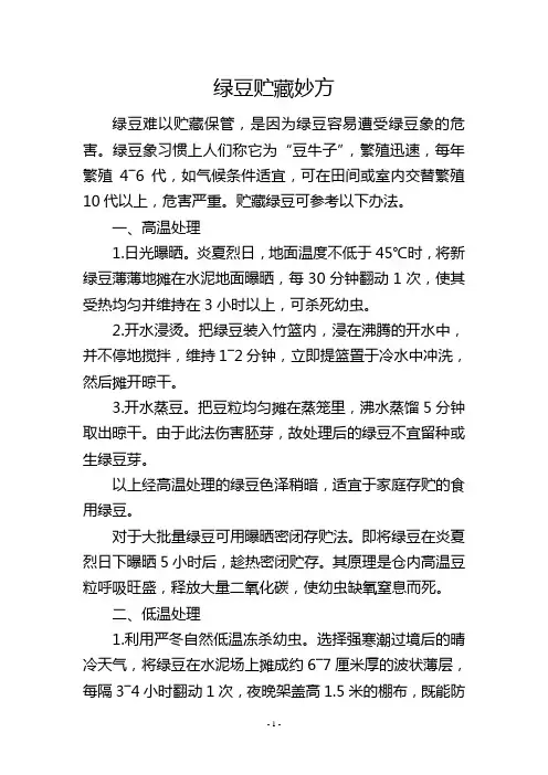 绿豆贮藏妙方