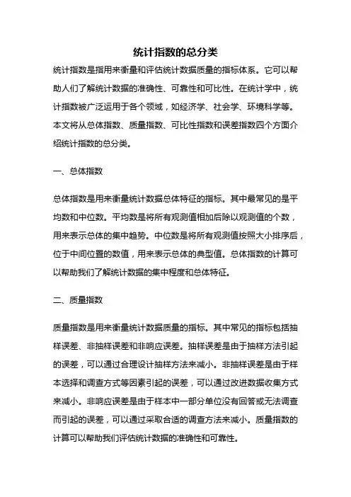 统计指数的总分类