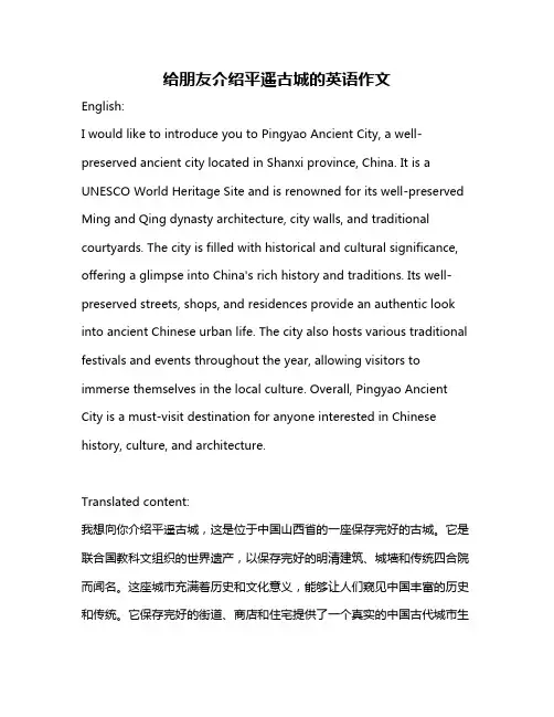 给朋友介绍平遥古城的英语作文