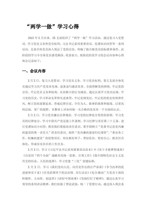 “两学一做”活动心得体会