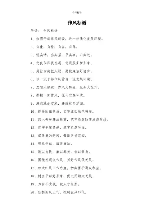 作风标语