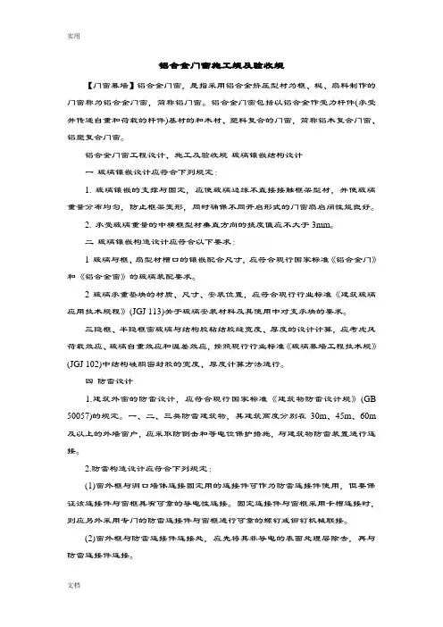 铝合金门窗施工要求规范及验收要求规范