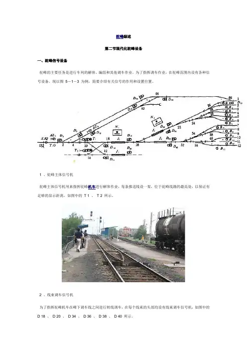 现代化驼峰设备