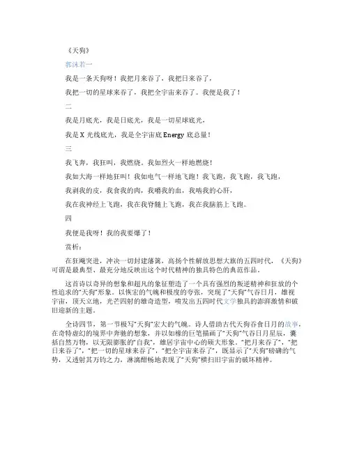 郭沫若《天狗》现代诗阅读与赏析