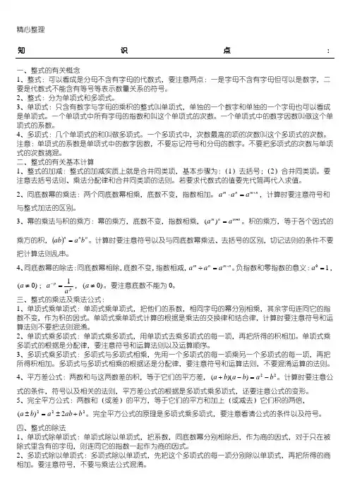 上海初一上数学第一章 整式