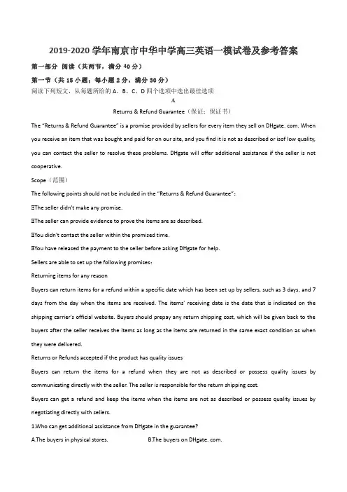 2019-2020学年南京市中华中学高三英语一模试卷及参考答案