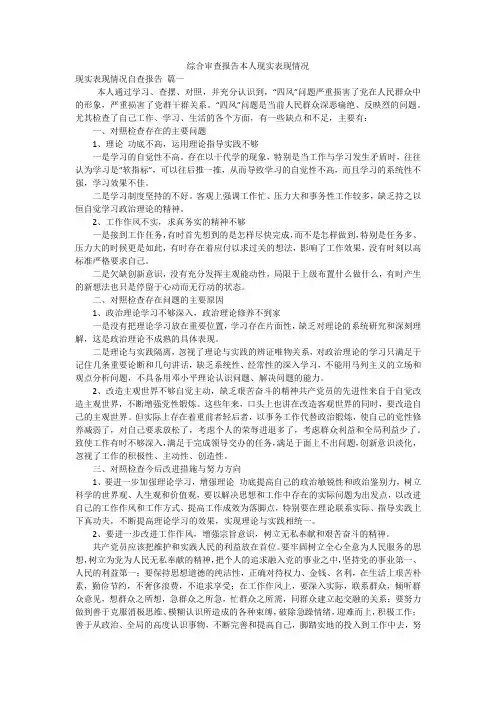 综合审查报告本人现实表现情况