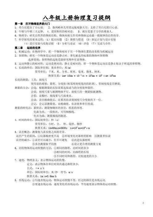 沪科版八年级物理上册知识点总结
