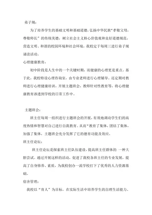 德育处解说词