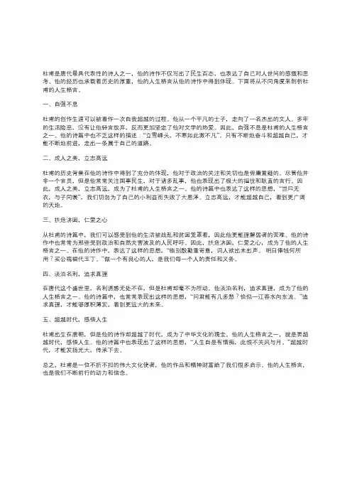 杜甫的人生格言