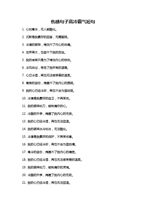 伤感句子高冷霸气短句