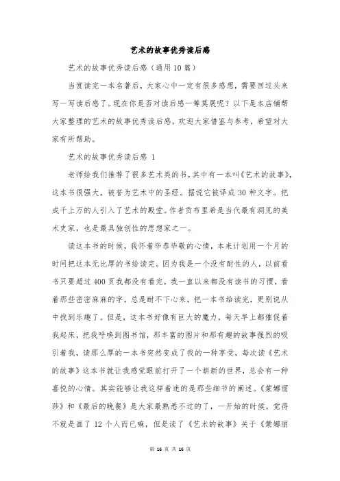 艺术的故事优秀读后感