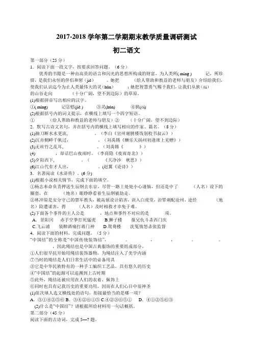 2017～2018学年八年级下学期期末考试语文试题(word版)