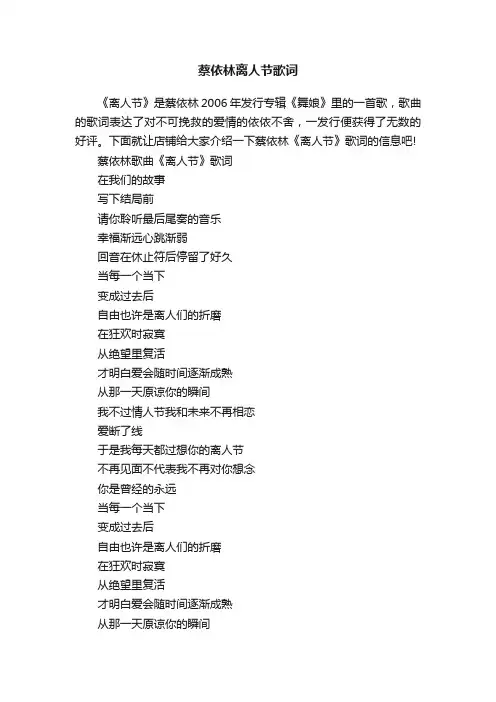 蔡依林离人节歌词