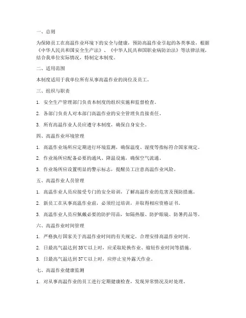 高温安全作业管理制度