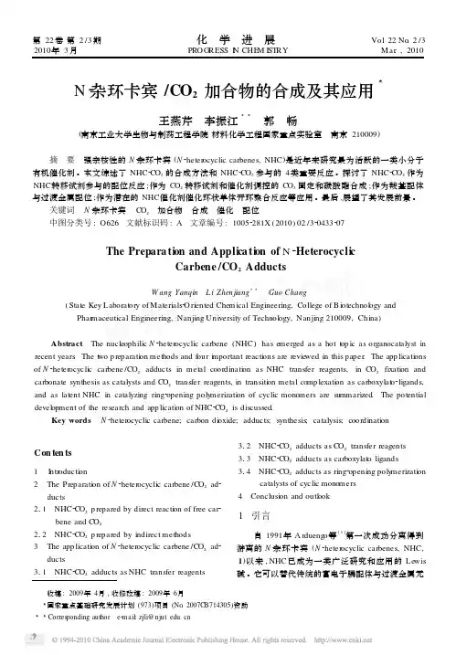 N_杂环卡宾_CO_2加合物的合成及其应用